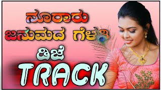 Nooraru Janumada Gelati Dj Track | Kannada_Dj_Track's || Kannada_Dj_Tracks_ Janapada_Dj_Tracks ||