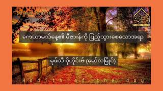 ကေယာမသ်၏ မီဇားန်ကို ပြည့်သွားစေသောအရား (မွဖ်သီ စိုဟိုင်းဗ်)