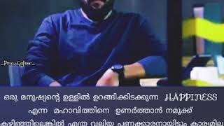 ഒരാൾക്ക് എത്ര വലിയ  പണം ഉണ്ടായിട്ടും കാര്യമില്ല ജീവിതത്തിൽ HAPPINESS വേണം| PMA Gafoor | Status Video