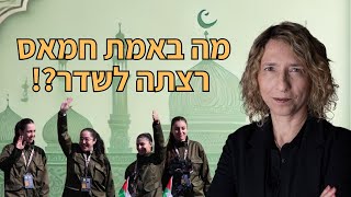 מופע האימים של חמאס או ההצגה הכי טובה בעיר עזה? | עידית בר בערוץ I24 NEWS