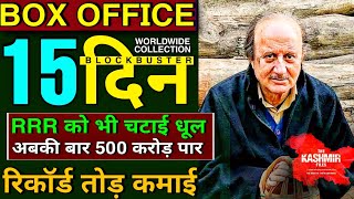 The Kashmir Files Box Office Collection Day 15 | The Kashmir Files 15th Day Box Office Collection