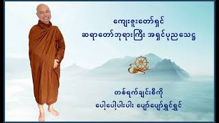 တစ်ရက်ချင်းစီကို ပေါ့ပေါ့ပါးပါး ပျော်ပျော်ရွှင်ရွှင်