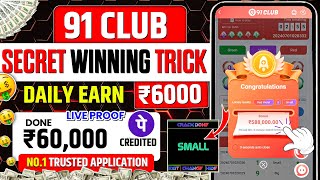 New Big Small Game Prediction Trick | 91 Club Big Small Trick | 91 Club Kaise Khele | 91 Club Hack