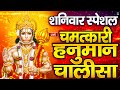 LIVE: श्री हनुमान चालीसा | Hanuman Chalisa | Jai Hanuman Gyan Gun Sagar |hanuman chalisa live bhajan