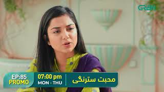 Mohabbat Satrangi l Episode 85 Promo l Javeria Saud, Junaid Niazi & Michelle Mumtaz Only on Green TV