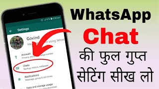 WhatsApp chat की फुल गुप्त सेटिंग ❓ WhatsApp Chat A to Z Setting ‼ whatsapp hidden feature 2022