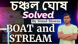 Chanchal Ghosh Math Book Solve : Boat And Stream (নৌকা ও স্রোত )