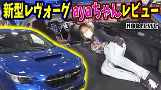 【2021 All NEW SUBARU LEVORG】Test Drive and Review the interior and exterior by NOBLESSE