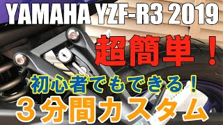 3分で取り付けOK！ヘルメットホルダー