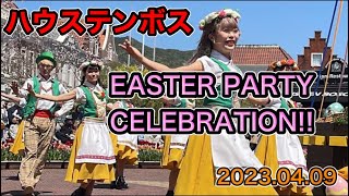 ハウステンボス🌷EASTER PARTY CELEBRATION!!🌷2023.04.09 12:40～