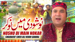 Nosho Di Main Nokar | Sharafat Sher Ali Khan Qawal | TP Manqabat