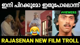 അവാർഡ് കൊടുക്കേണ്ട ഒന്ന് ആണ് 😂😂|Rajasenan New Film Priyapettavar Troll|Rajasenan New Movie|Jishnu