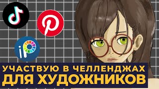 СОЗДАЮ ПЕРСОНАЖА С ПОМОЩЬЮ ЧЕЛЛЕНДЖЕЙ ИЗ ТИК ТОКА | бесячие челленджи для художников