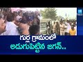 గుర్ల గ్రామంలో అడుగుపెట్టిన జగన్.. | YS Jagan Reached Gurla Village | Diarrhea Cases In Vizianagaram