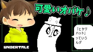 【アンダーテール#4】可愛いオバケのナプスタブルーク！【Undertale】ゆっくり実況プレイ