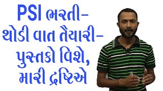 PSI ભરતી-થોડી વાત તૈયારી-પુસ્તકો વિશે,મારી દ્રષ્ટિએ