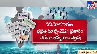 డైరెక్ట్ సెల్లింగ్ కంపెనీలకు కేంద్రం కొత్త గైడ్ లైన్స్ - TV9