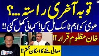 Important Task for Arif Alvi - Imran Khan mazloom qarar - Report Card - Geo News