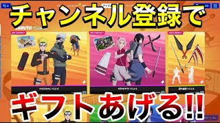 【フォートナイト】チャンネル登録でギフトあげる‼　みんなでギフト　ギフト確定カスタムマッチ　概要欄を必ずチェック‼スパチャがきたら名前がでてくるよ