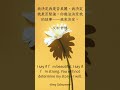 1272 名言語錄 閱讀智慧 慧5語錄 正能量語錄 deep quotes motivational quotes inspirtional learnchinese