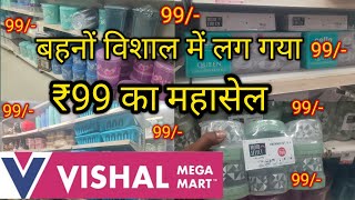 Vishal Mega Mart new kitchen products under 99rs | Vishal Mart Offers|Vishal Mega Mart Offers Today🔥