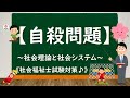 ＠3 11【自殺問題】～社会理論と社会システム～《社会福祉士試験対策》