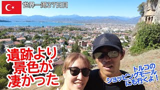 【世界一周Vlog#21】アミンタスの岩窟墓へ！紀元前4世紀の遺跡に行ったら、景色の方が凄かった☆フェティエの美しい街並みを一望！トルコのショッピングモールで価格調査もしたよ。