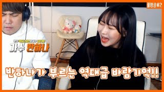 171123 [2] 고음여왕 가수 반하나가 부르는 나얼의 바람기억!! 오졌다! 소름!  - KoonTV