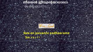 ഇന്നയോളം നടത്തിയോനേ നന്മയെല്ലാം നല്കുന്നവനേ Innayolam nadathiyone nanmayellaam nalkunnavane