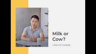 Learn Chinese Vocabulary: 牛奶 vs. 奶牛