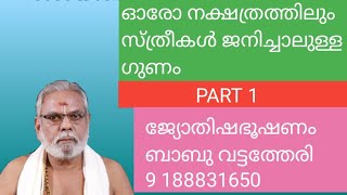 #moviehandstv## ഓരോ നക്ഷതത്തിലും ജനിച്ച സ്ത്രീകൾക്കുള്ള ഫലം PART.1