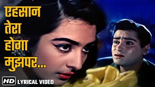Lyrical Video | Ehsaan Tera Hoga Mujh Par - Male |Mohd. Rafi |Saira Banu | Shammi K | Junglee (1961)