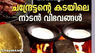 Chandrettante Chayakkada , Calicut |ചന്ദ്രേട്ടന്റെ ചായക്കട , കോഴിക്കോട് @EGVLOG