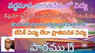 వర్ధమాన భారతదేశంలో విద్య 15 బేసిక్ విద్య లేదా ప్రాతిపదిక విద్య