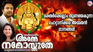 ഭക്തർക്കെല്ലാം തുണയേകുന്ന ചോറ്റാനിക്കര അമ്മതൻ ഗാനങ്ങൾ  | Devi Devotional Songs Malayalam