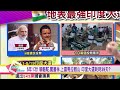 9億選民 104萬投票站 印度7階段大選 選民騎大象投票 國民大會 20190416 預告