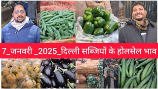 January 7, 2025 दिल्ली सब्जियों के भाव delhi vegetables market delhi fruit market #vegetables