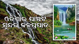 Top 5 Highest Waterfalls In Odisha, Picnic Spot  ଓଡିଶାର ଶ୍ରେଷ୍ଠ ଦଶଟି ଉଚ୍ଚତମ ଜଳପ୍ରପାତ #waterfall