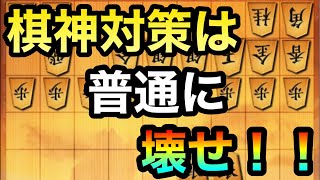 棋神対策はむしろ節約できるし勝ててありがたい！！！！