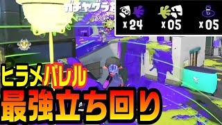 バレル不利ステージ”ヒラメが丘団地”はこう立ち回れば勝てます【スプラトゥーン３】