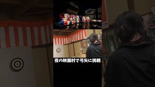 【夏の映画村】せわしない忍者が挑戦する弓矢の結果や如何に？ #ninja #shorts #京都