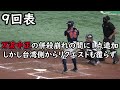 【侍ジャパン2023】アジアcs 森下翔太がＶ弾でベンチが一気に勢いづく‼ 現地映像