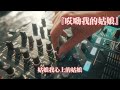 摳摳 哎呦我的姑娘『你的辮子長長你的眼睛亮亮，我的心兒慌慌我的大腦缺氧。』【動態歌詞 pinyin lyrics】