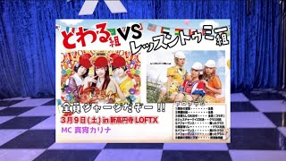 レッスントゥミー　2024年3月9日　~春のレスミーPAN祭り~①