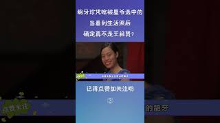 3龅牙珍凭什么被星爷选中的？当看到生活照后：确定真不是王祖贤？