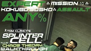 Splinter Cell: Chaos Theory (Expert) Walkthrough - Mission 10 - Kokubo Sosho - Assault Any%