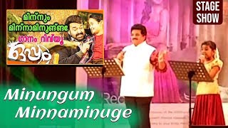 Minungum Minnaminuge Song | MG Sreekumar & Aswathy Nair | Stage Show | Oppam Movie