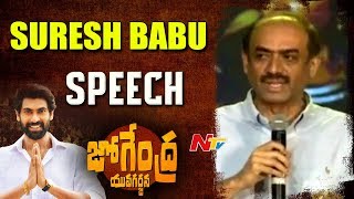 Suresh Babu Speech @ Jogendra Yuva Garjana  || Nene Raju Nene Manthri ||  Daggubati Rana, Kajal