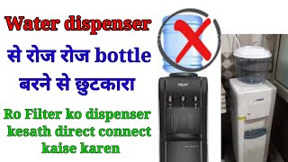 ro water filter ko dispenser ke sath kaise connect karen