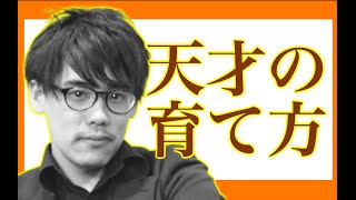 インクルーシブ教育とは【天才の育て方】【発達障害】